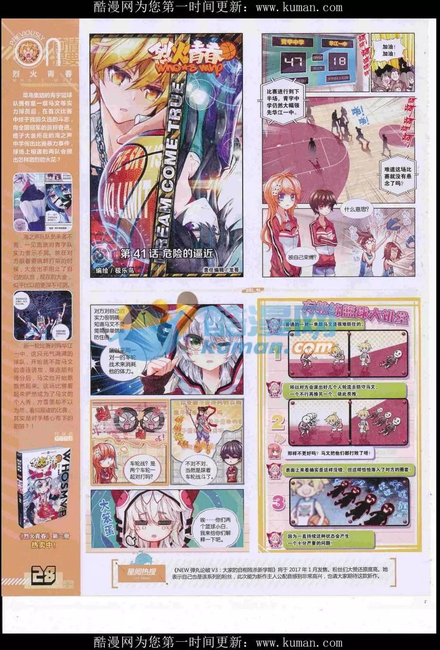 🍹好漫画 第41期全本 第30页