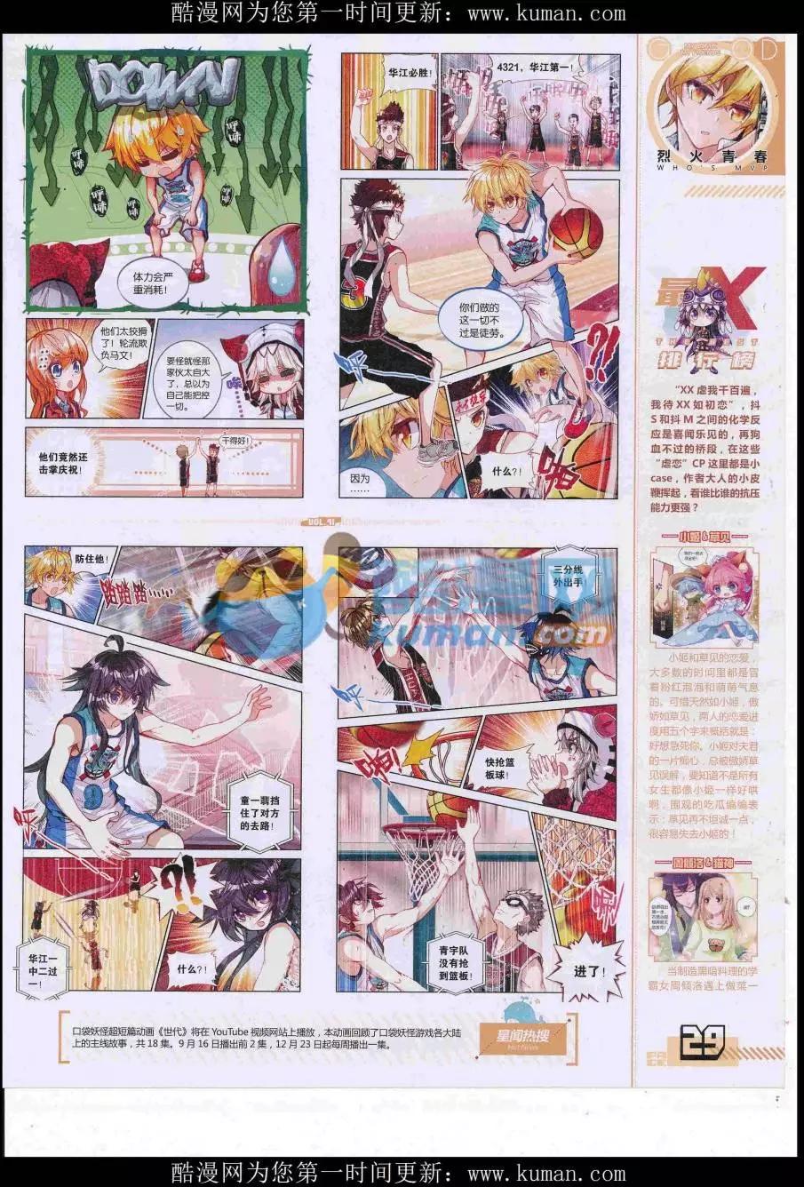 🍹好漫画 第41期全本 第31页