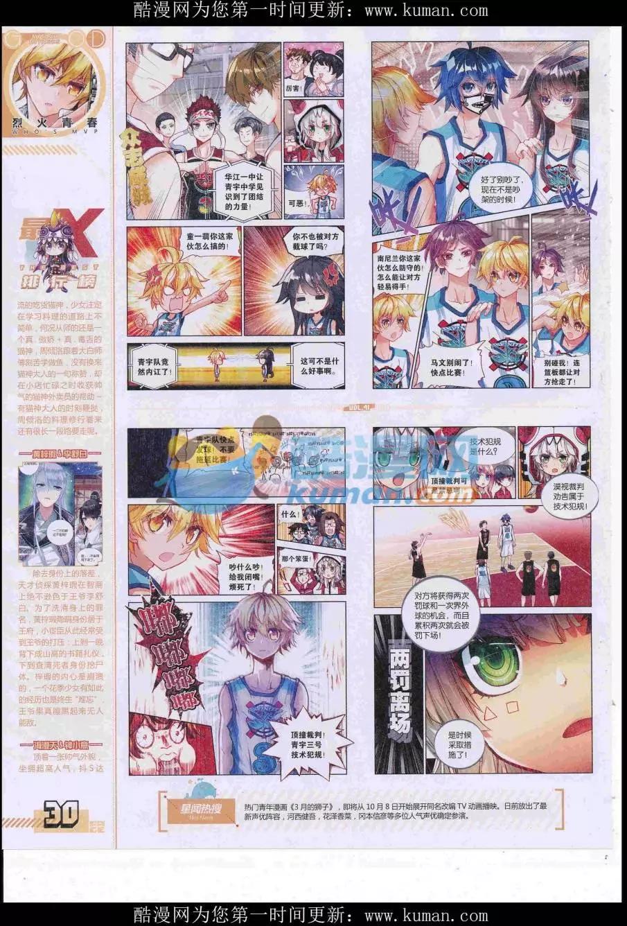 🍹好漫画 第41期全本 第32页