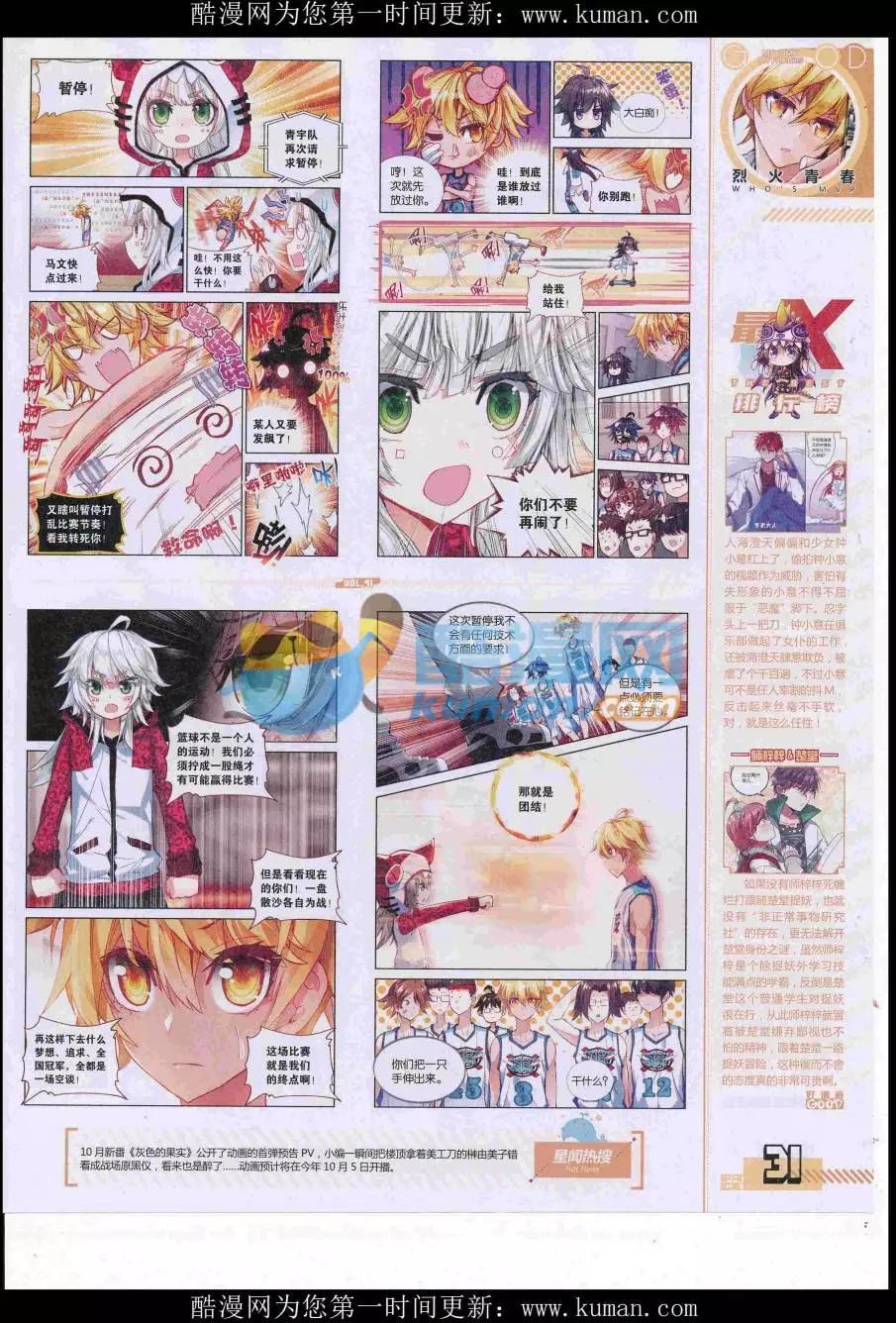 🍹好漫画 第41期全本 第33页