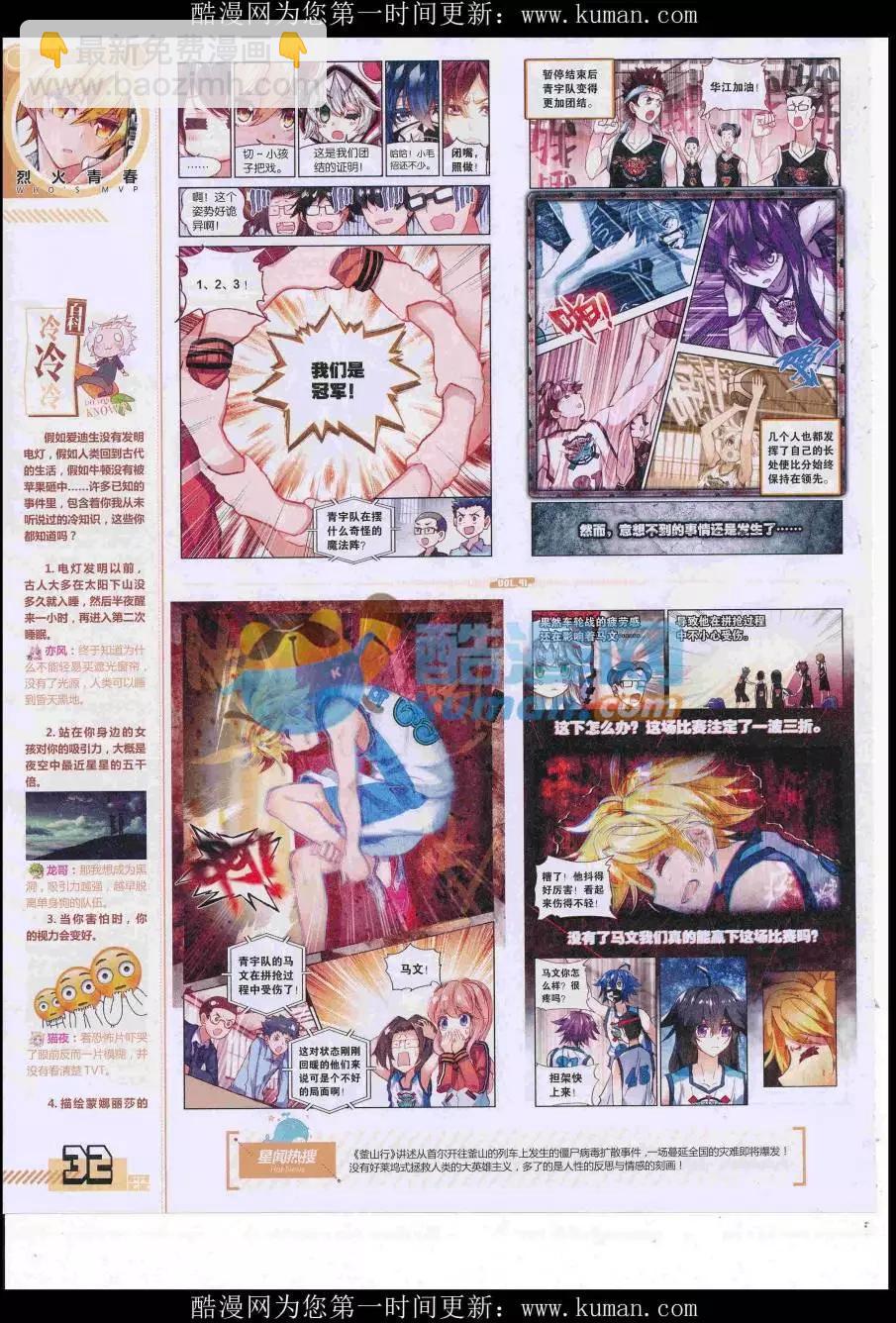 🍹好漫画 第41期全本 第34页