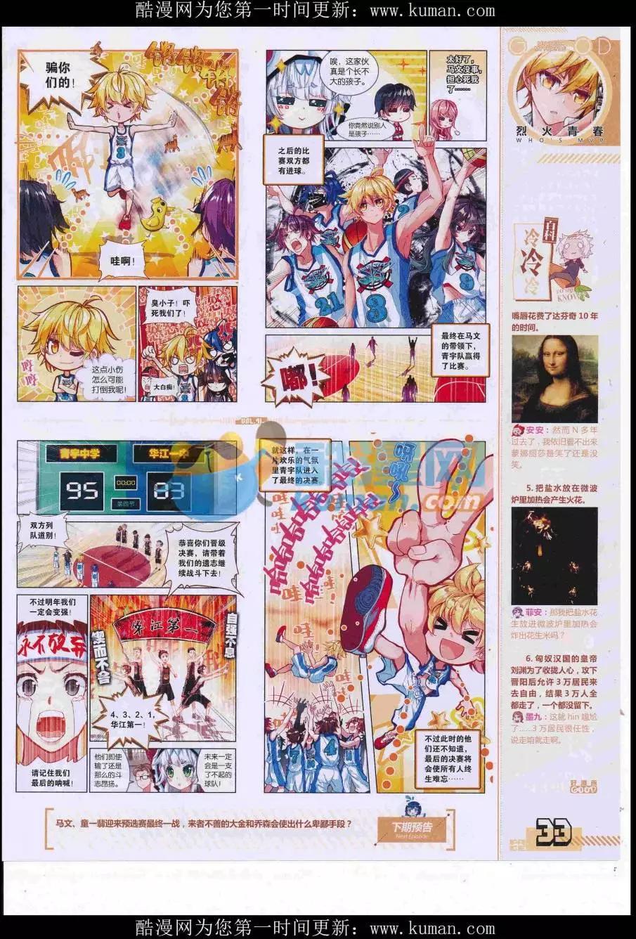 🍹好漫画 第41期全本 第35页