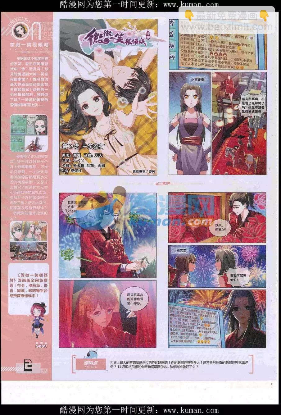 🍹好漫画 第41期全本 第4页