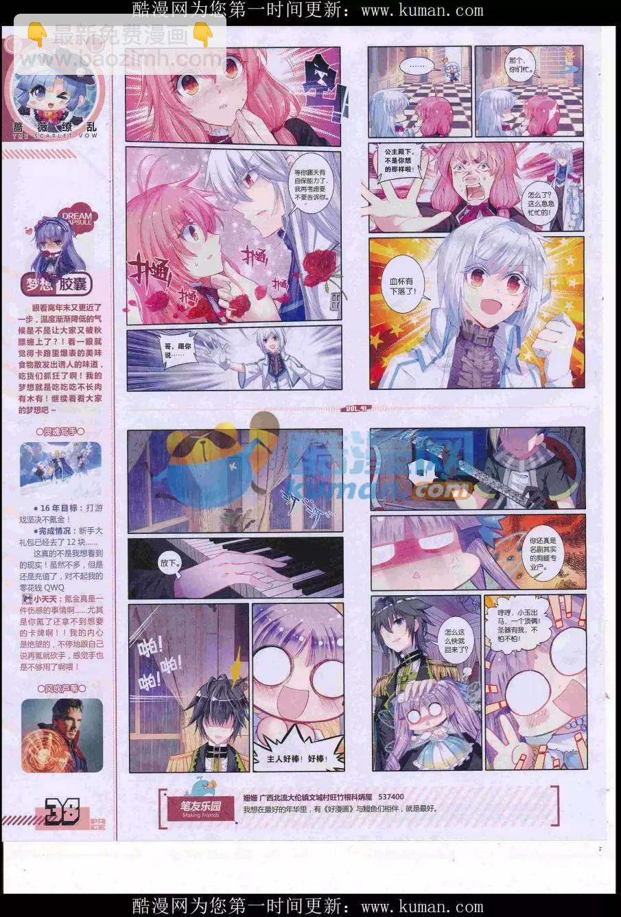 🍹好漫画 第41期全本 第40页