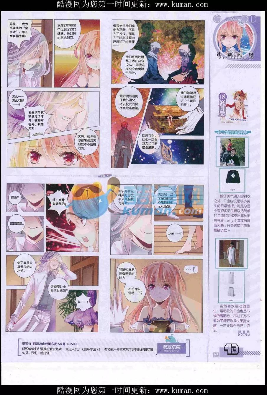 🍹好漫画 第41期全本 第45页