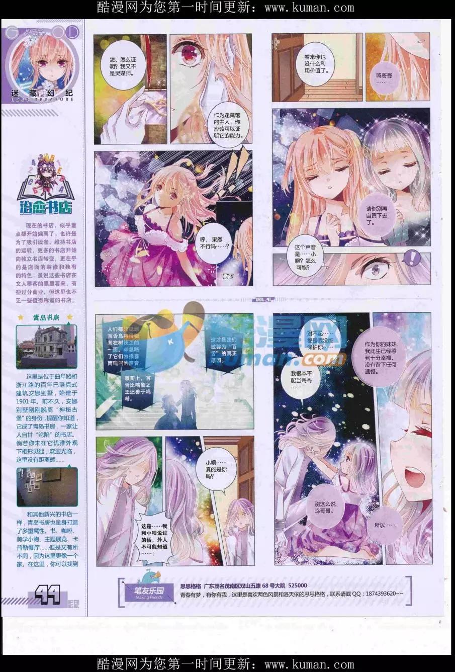 🍹好漫画 第41期全本 第46页