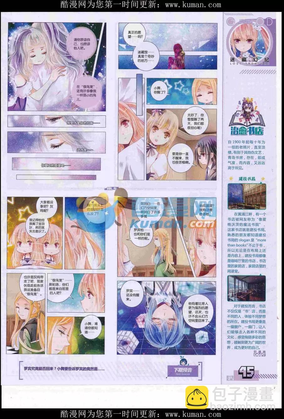 🍹好漫画 第41期全本 第47页