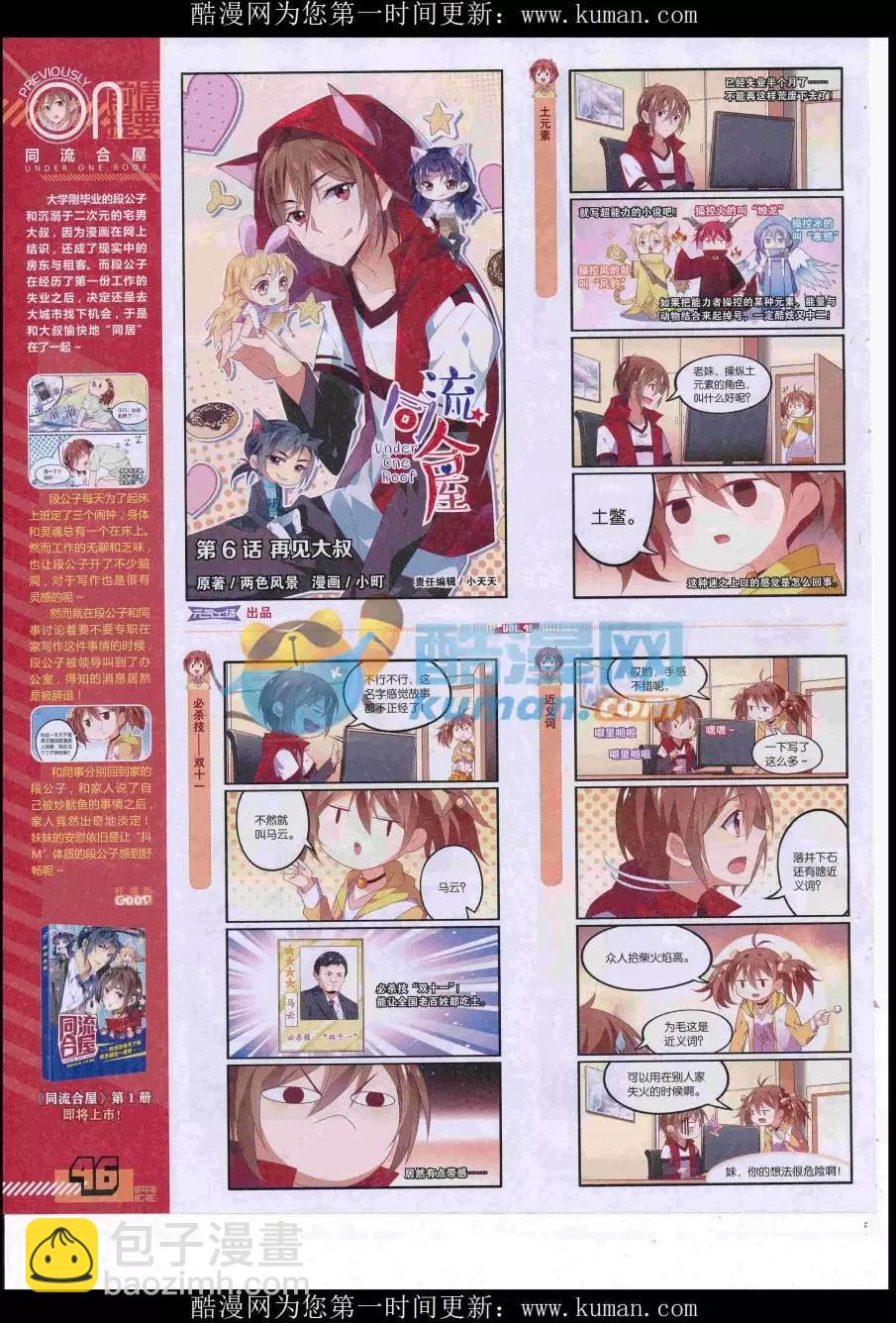 🍹好漫画 第41期全本 第48页