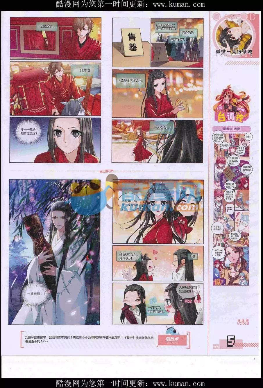 🍹好漫画 第41期全本 第7页