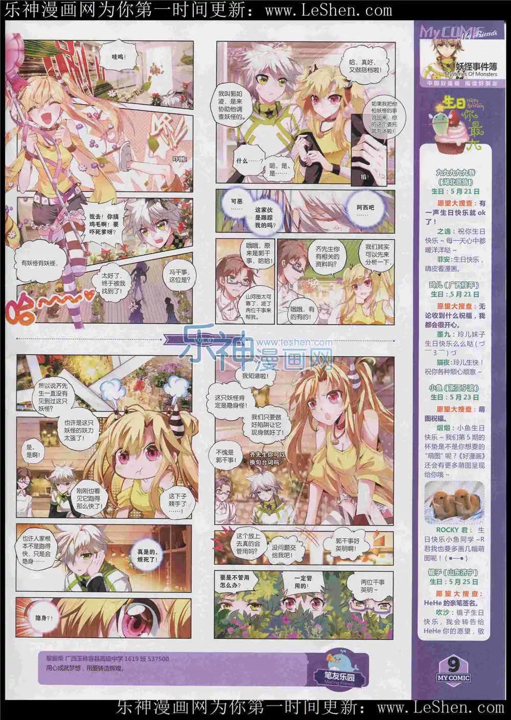🍹好漫画 第7期 第11页