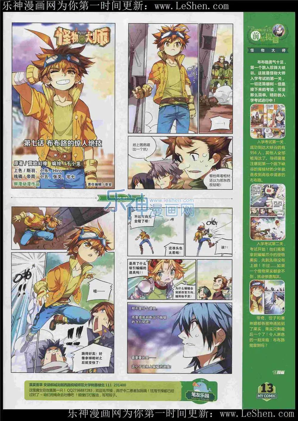 🍹好漫画 第7期 第15页