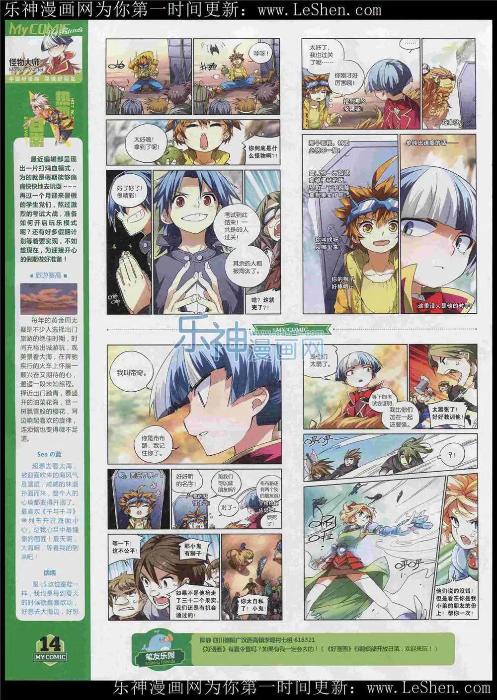 🍹好漫画 第7期 第16页