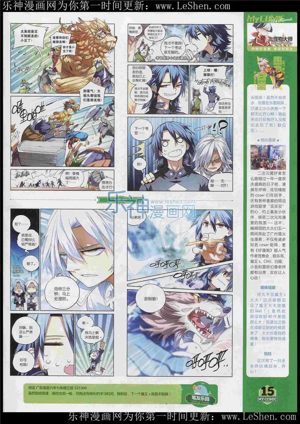🍹好漫画 第7期 第17页