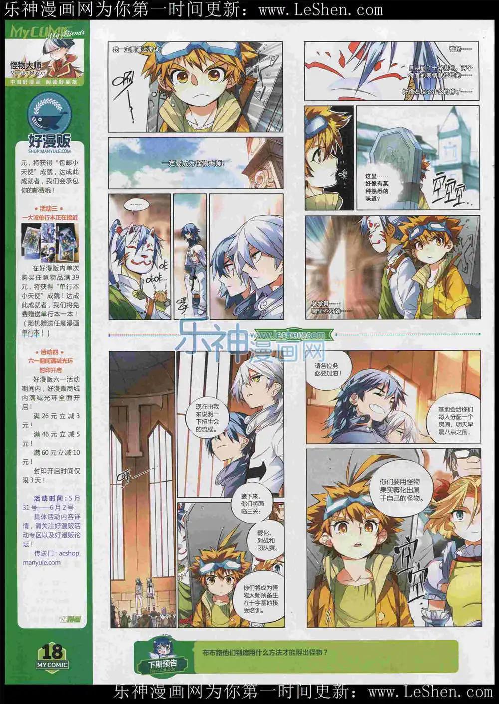 🍹好漫画 第7期 第20页