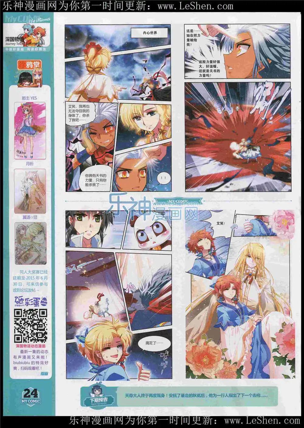 🍹好漫画 第7期 第26页