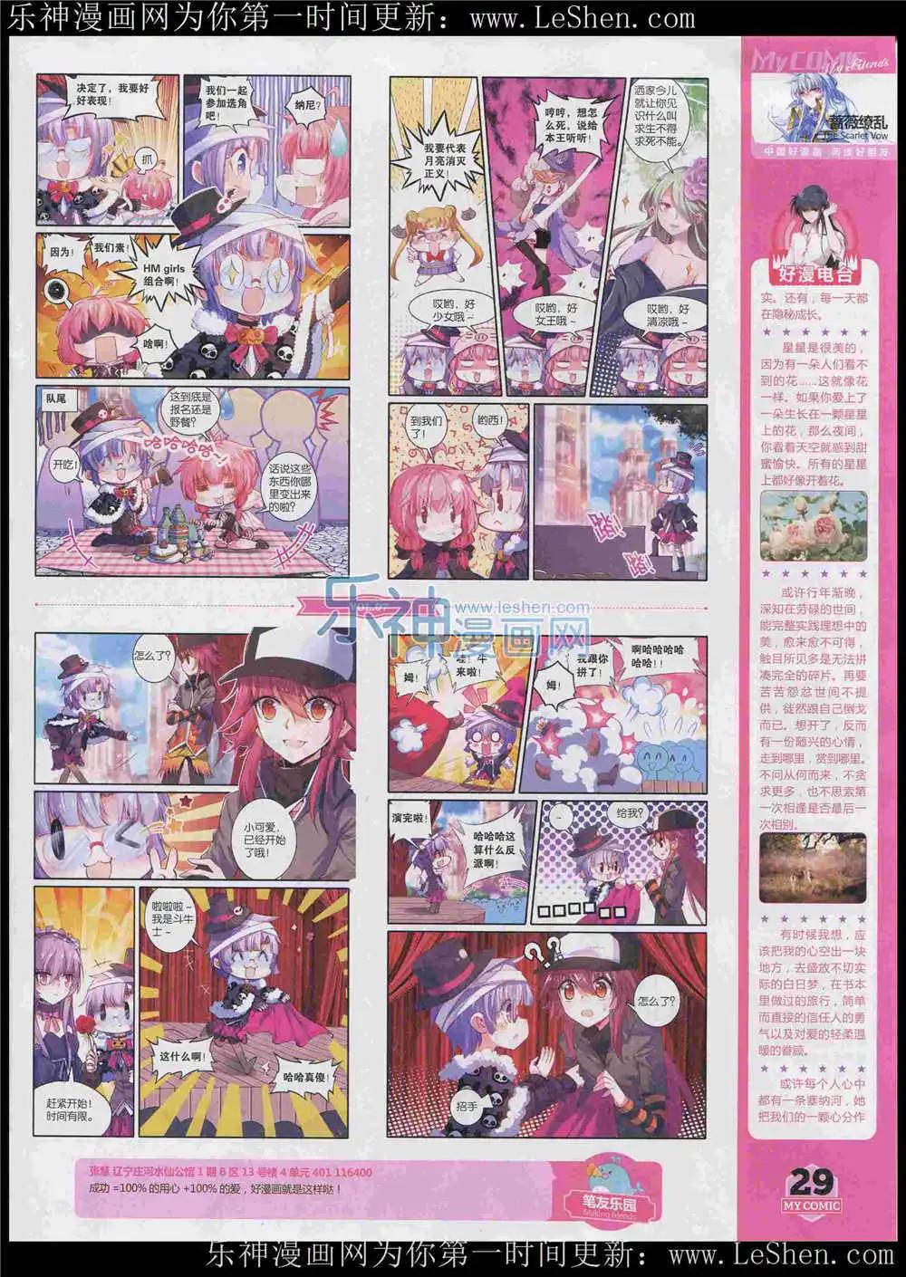 🍹好漫画 第7期 第31页