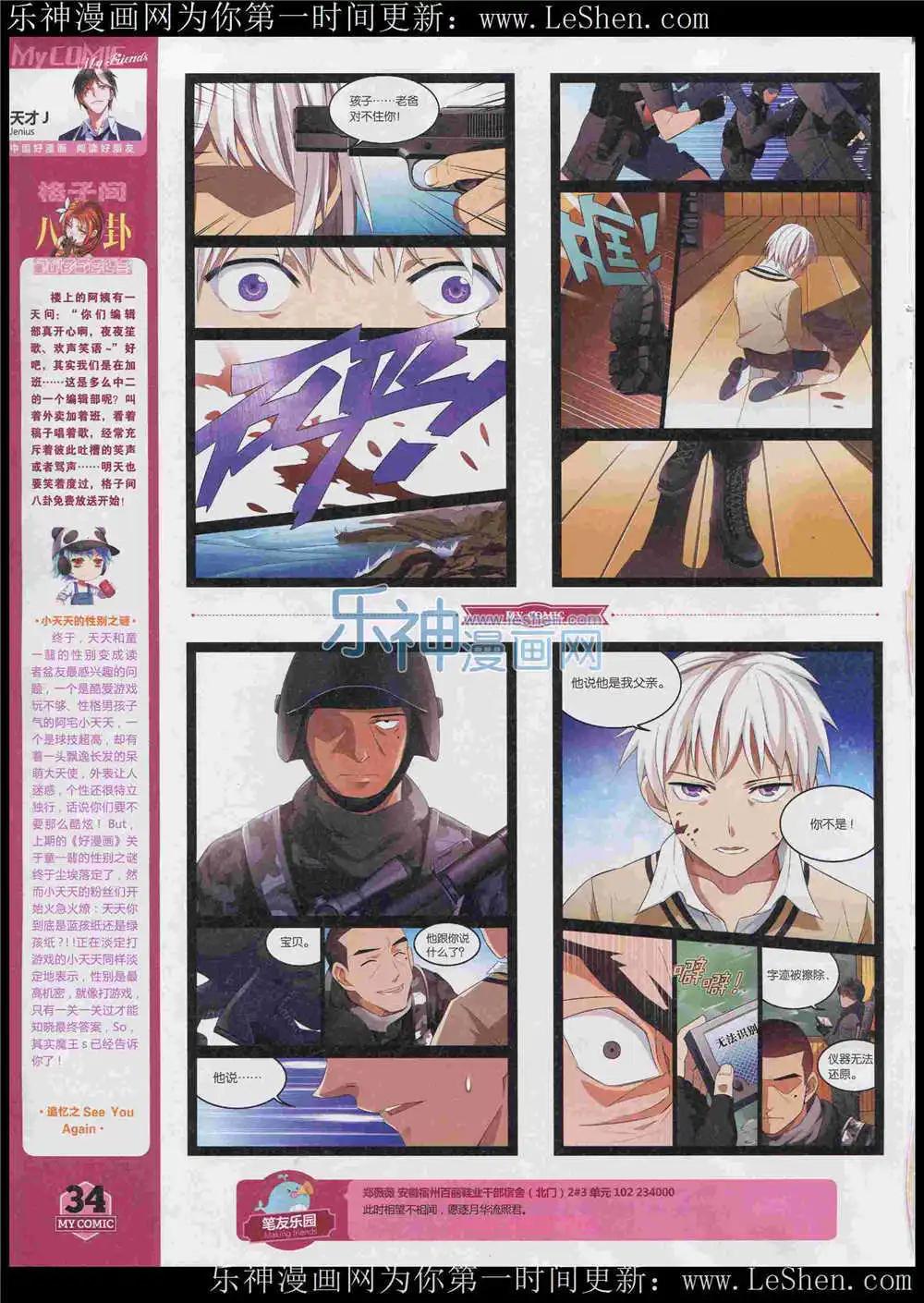 🍹好漫画 第7期 第36页
