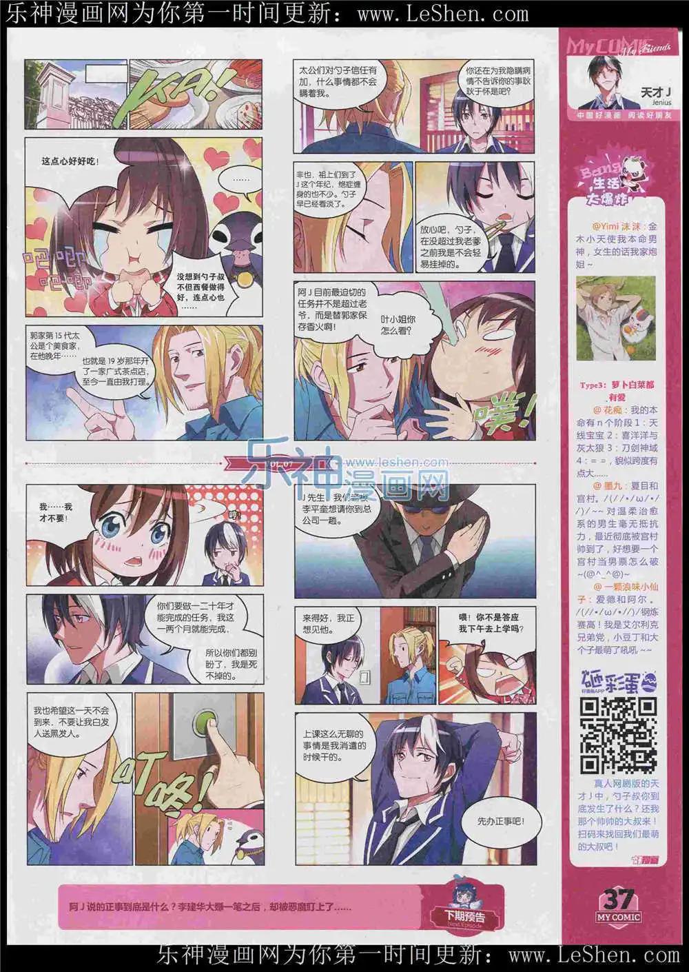 🍹好漫画 第7期 第39页