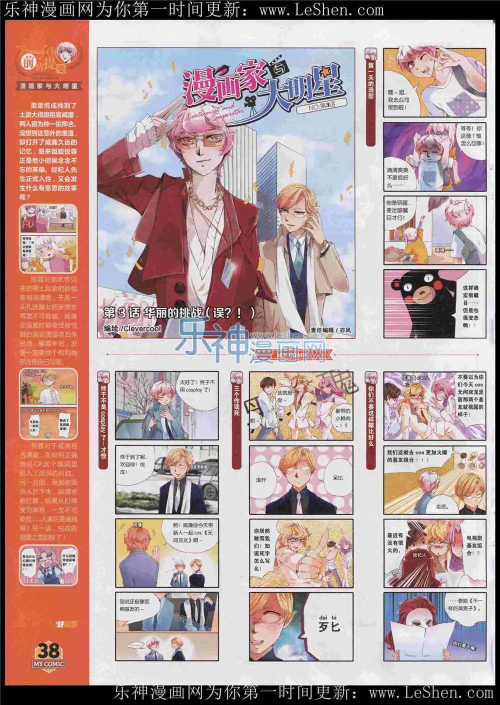 🍹好漫画 第7期 第40页