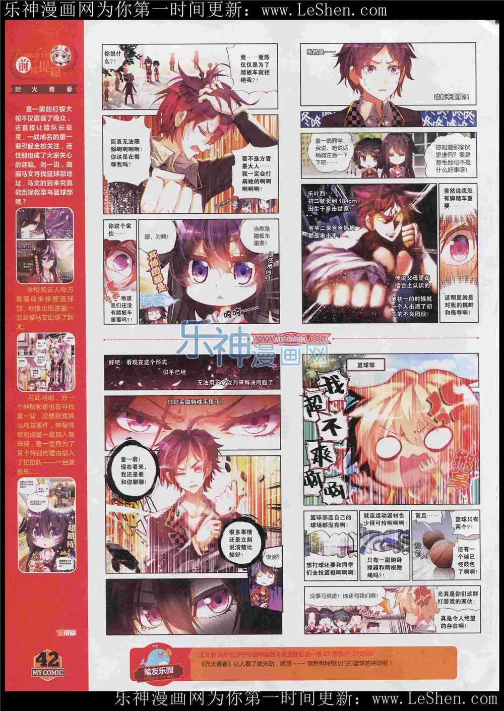 🍹好漫画 第7期 第44页