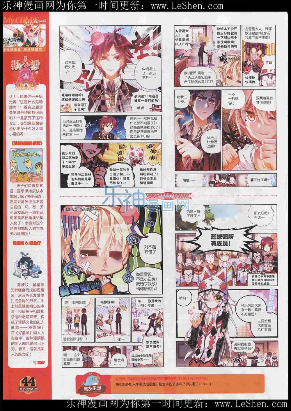 🍹好漫画 第7期 第46页
