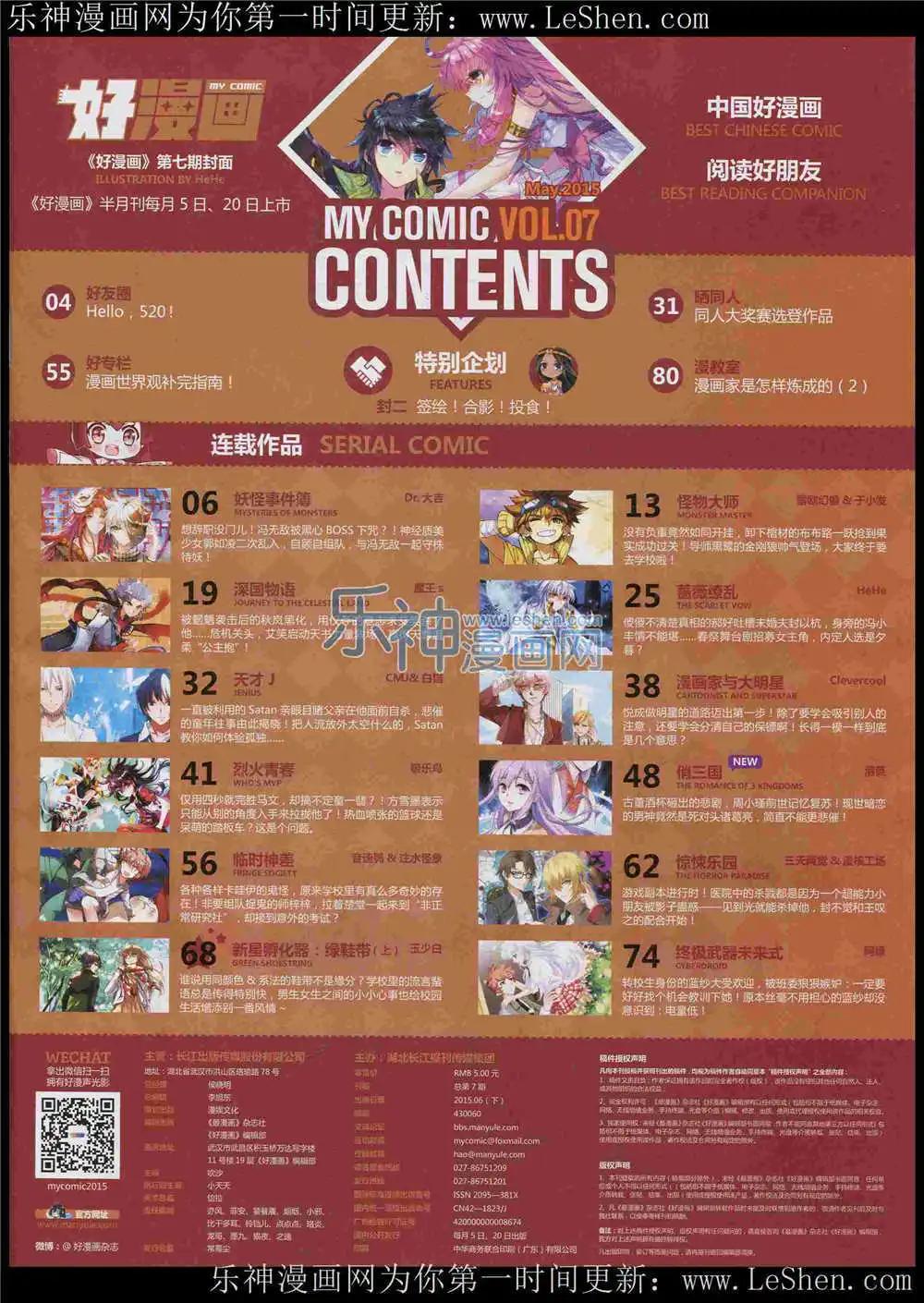 🍹好漫画 第7期 第7页