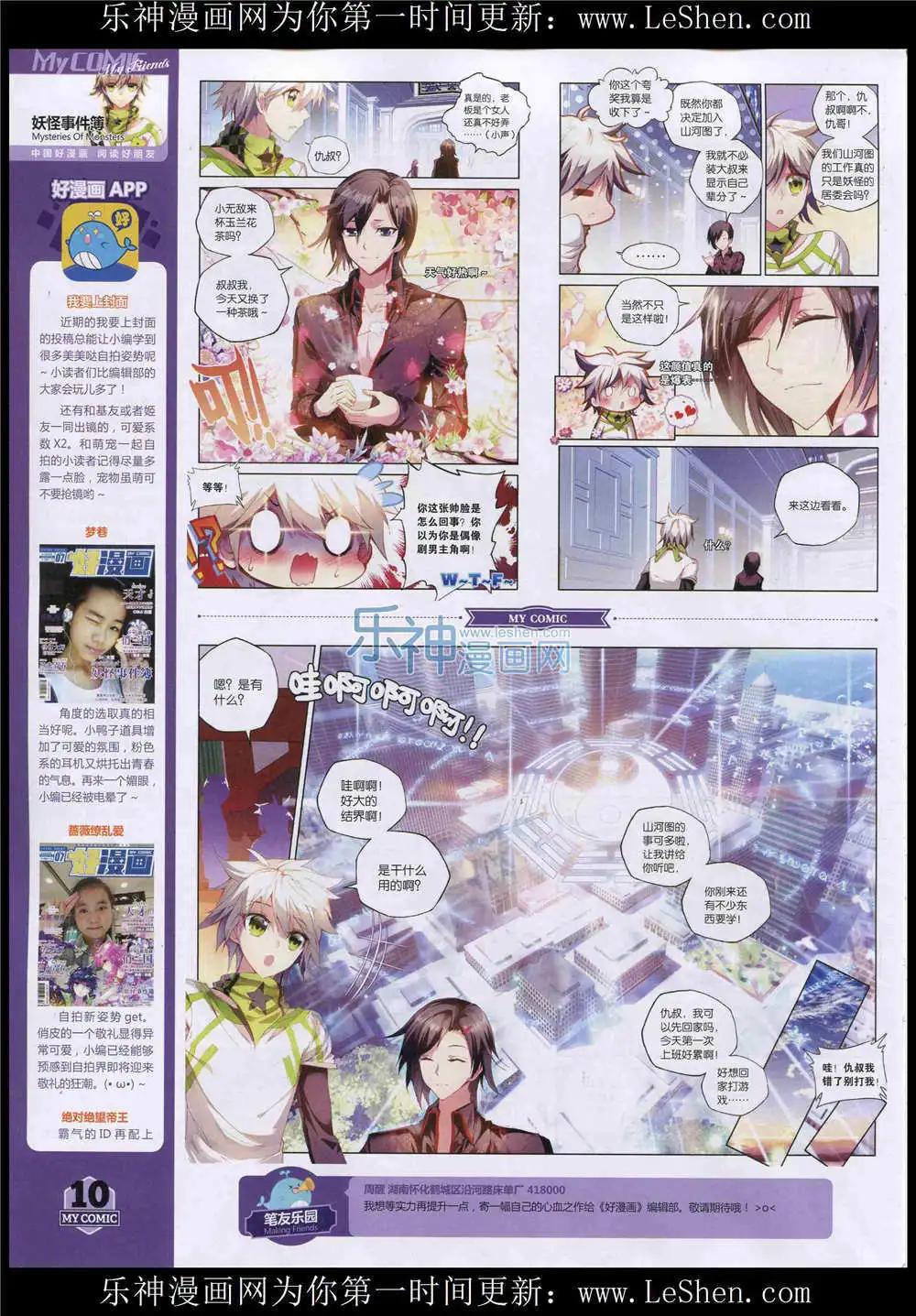 🍹好漫画 第9期 第12页