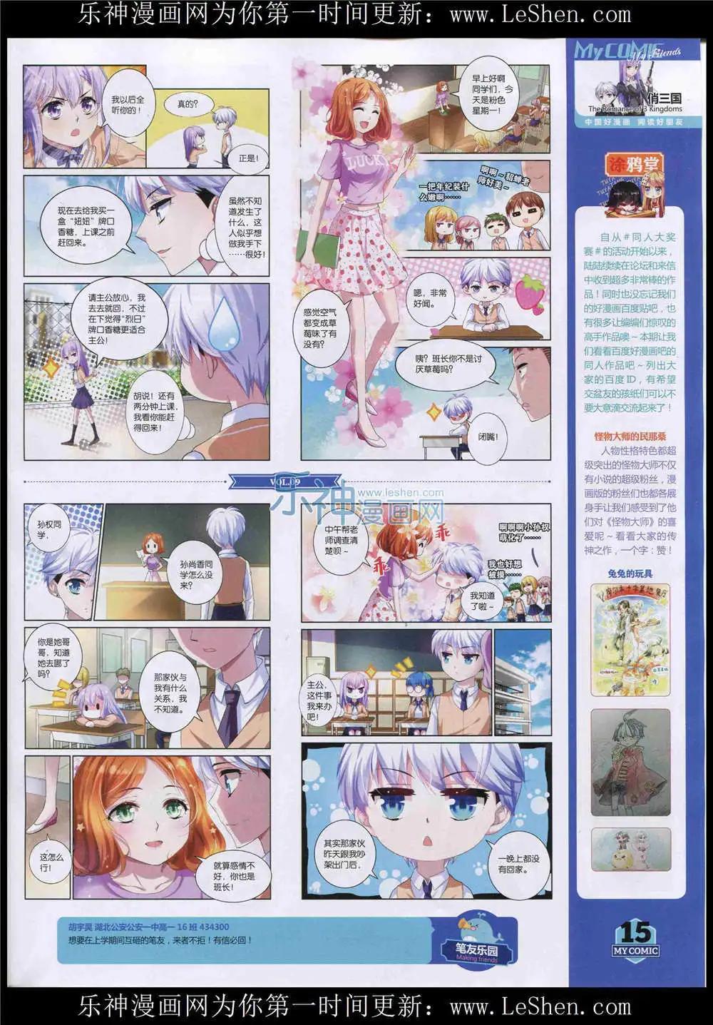 🍹好漫画 第9期 第17页