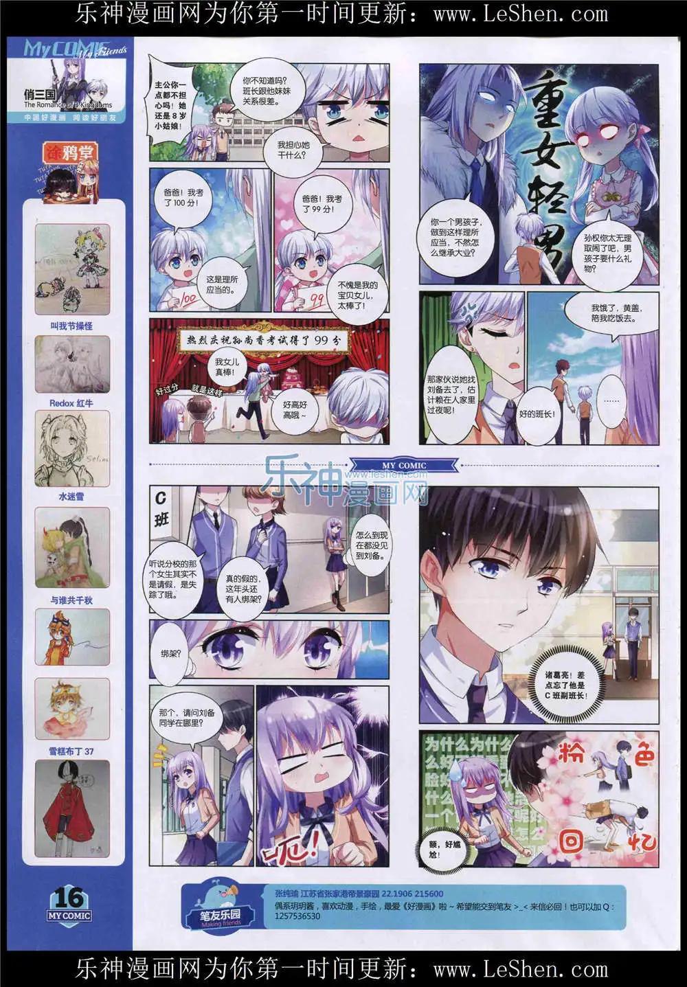 🍹好漫画 第9期 第18页
