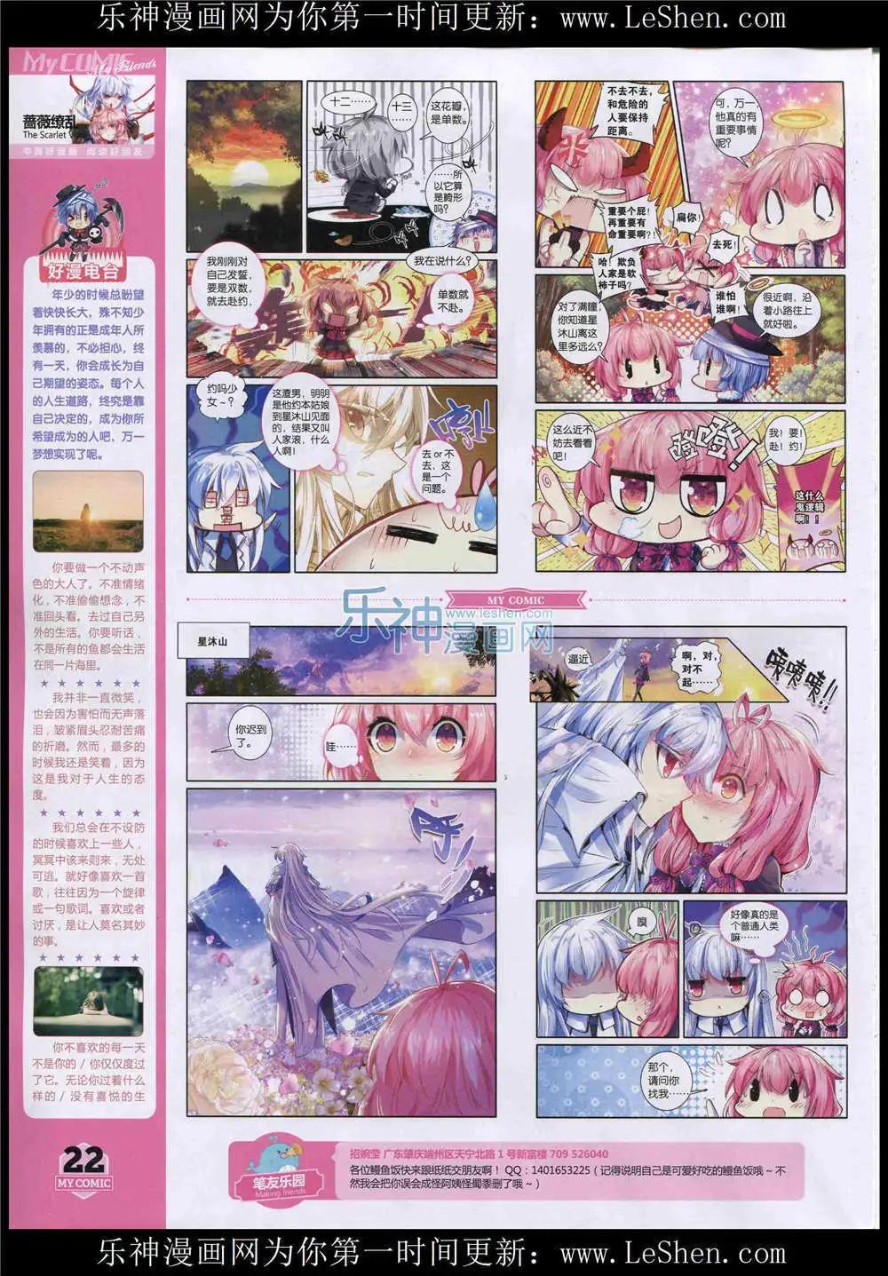 🍹好漫画 第9期 第24页