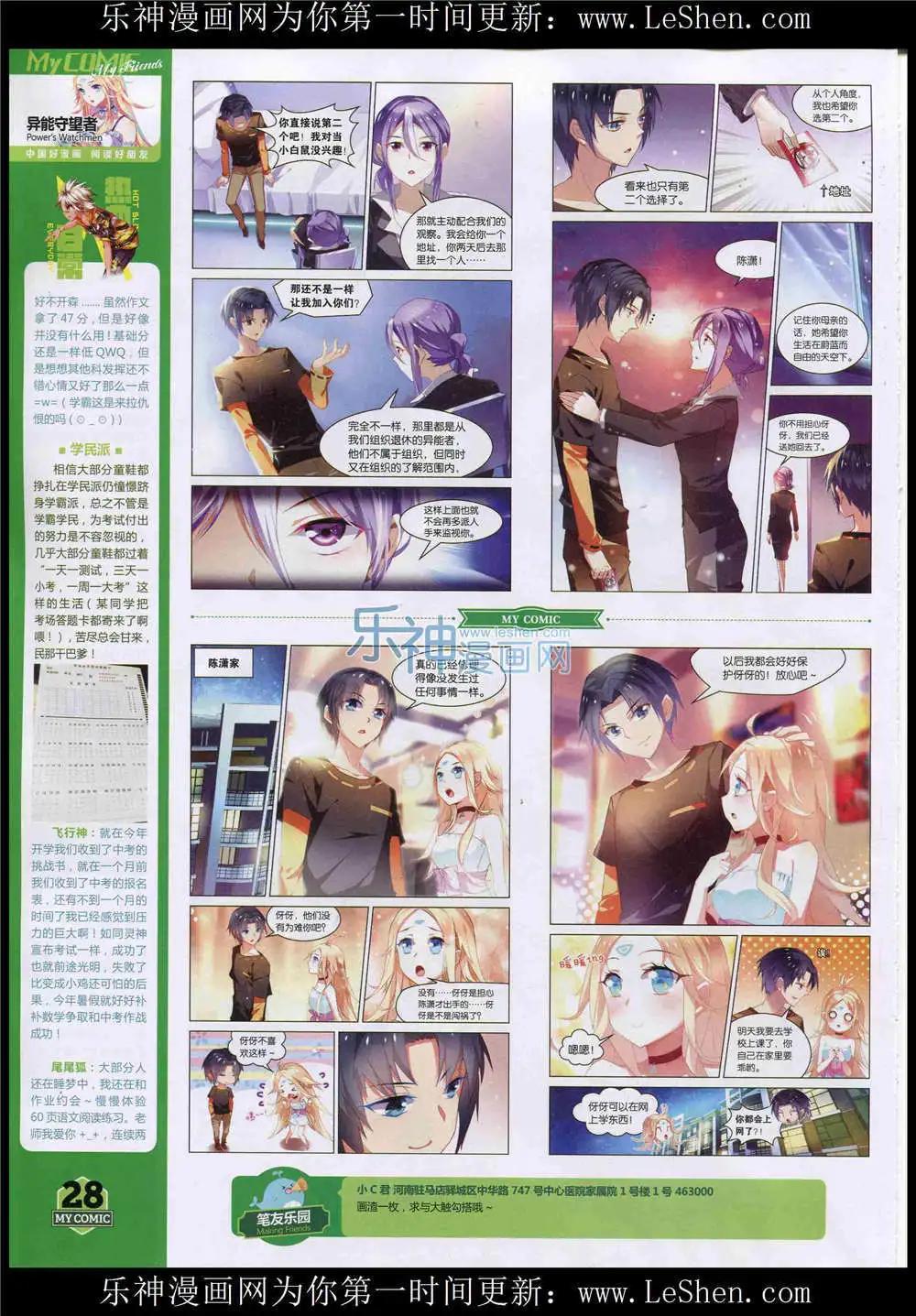 🍹好漫画 第9期 第30页
