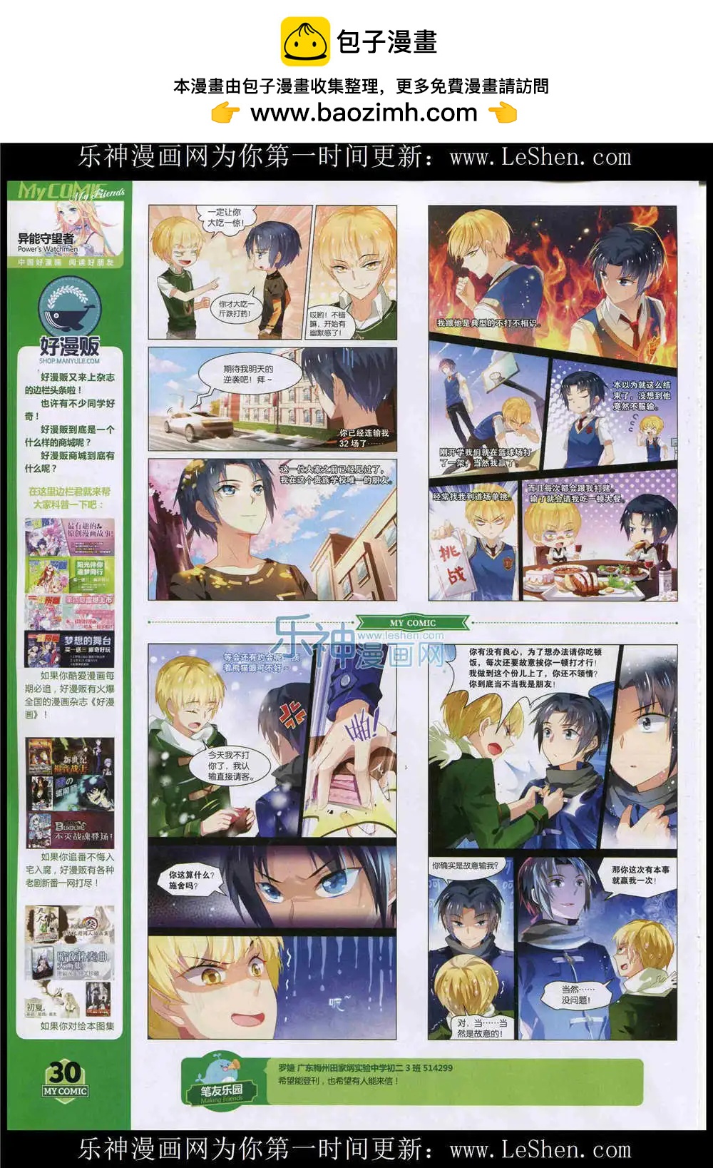 🍹好漫画 第9期 第32页
