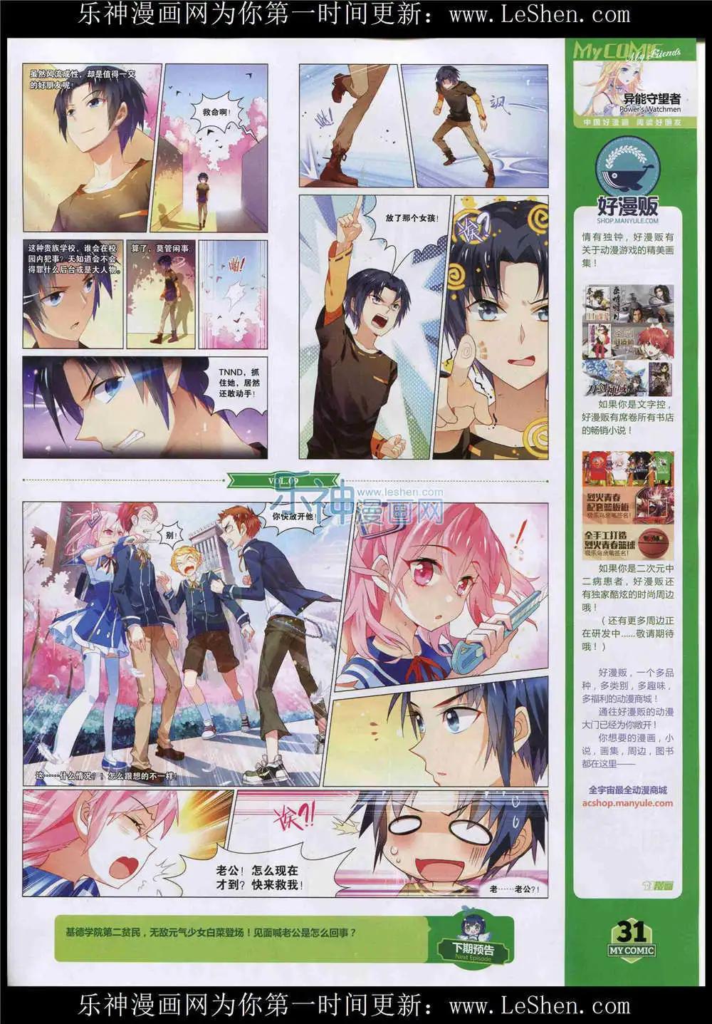 🍹好漫画 第9期 第33页