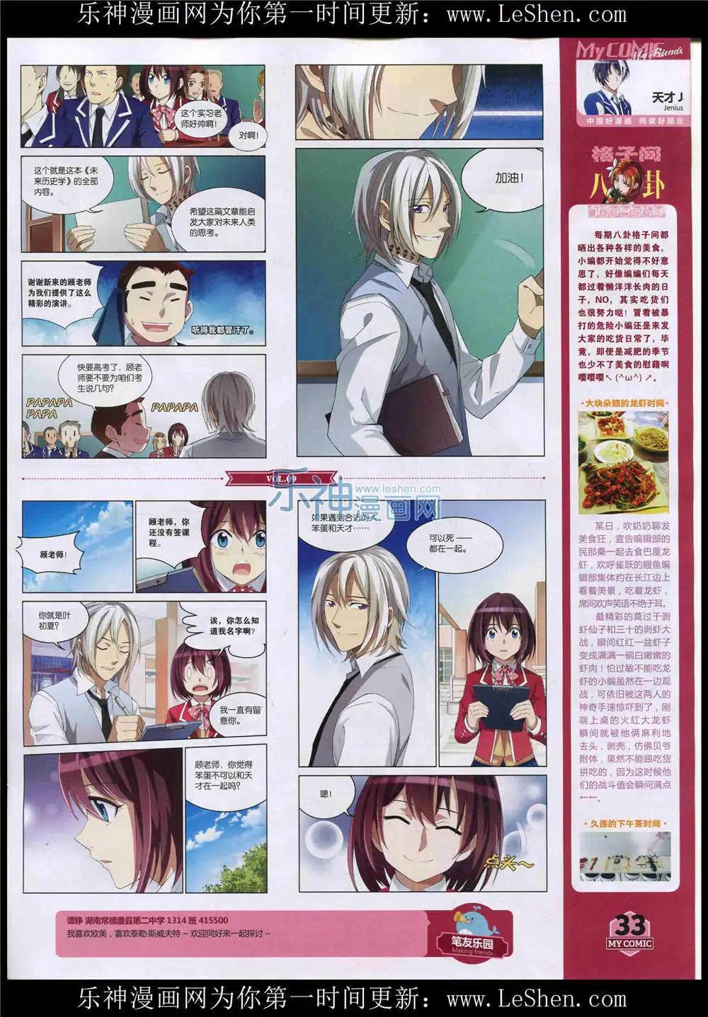 🍹好漫画 第9期 第35页