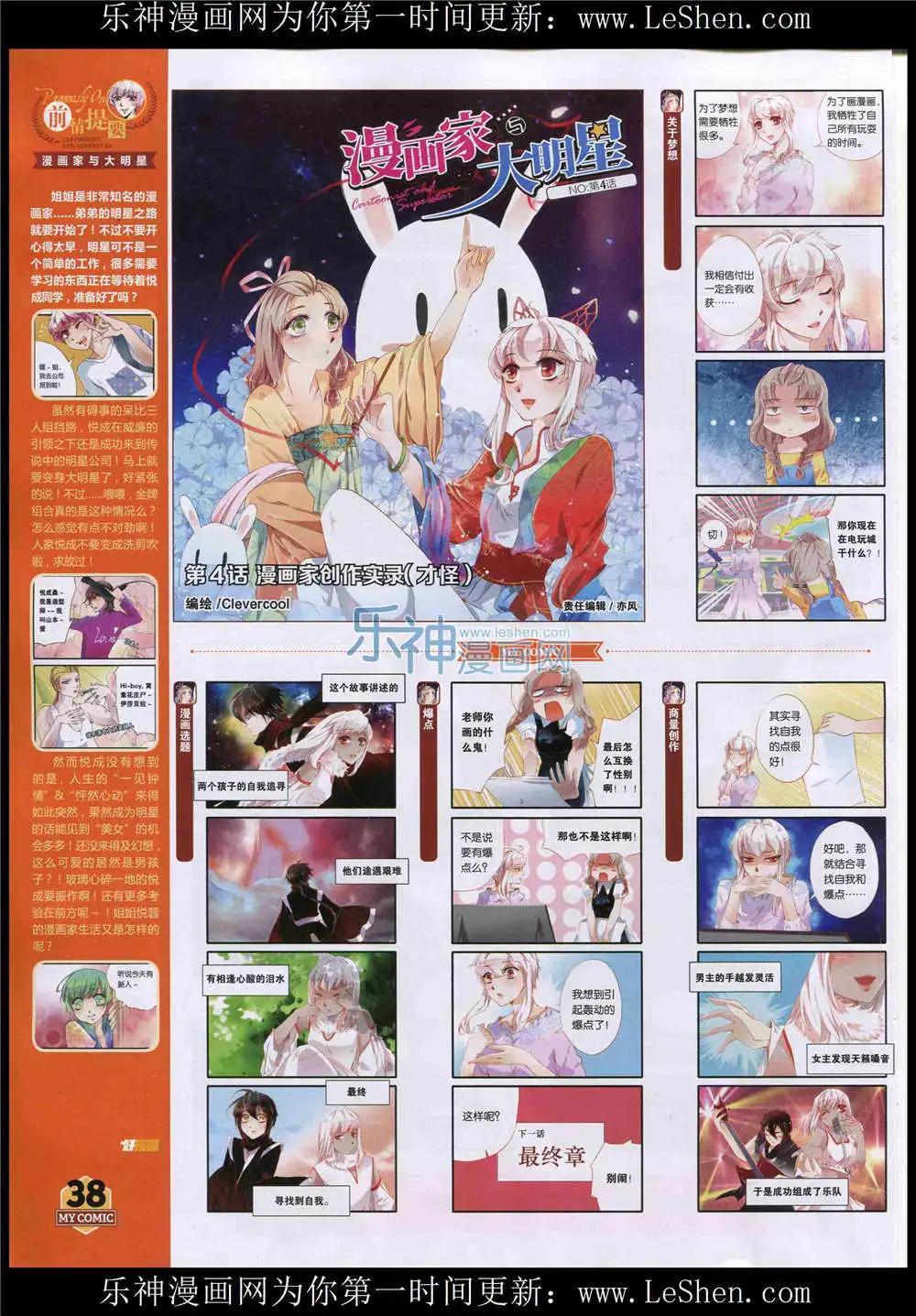 🍹好漫画 第9期 第40页