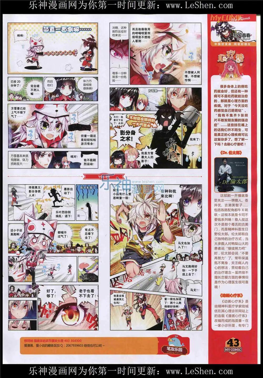 🍹好漫画 第9期 第45页