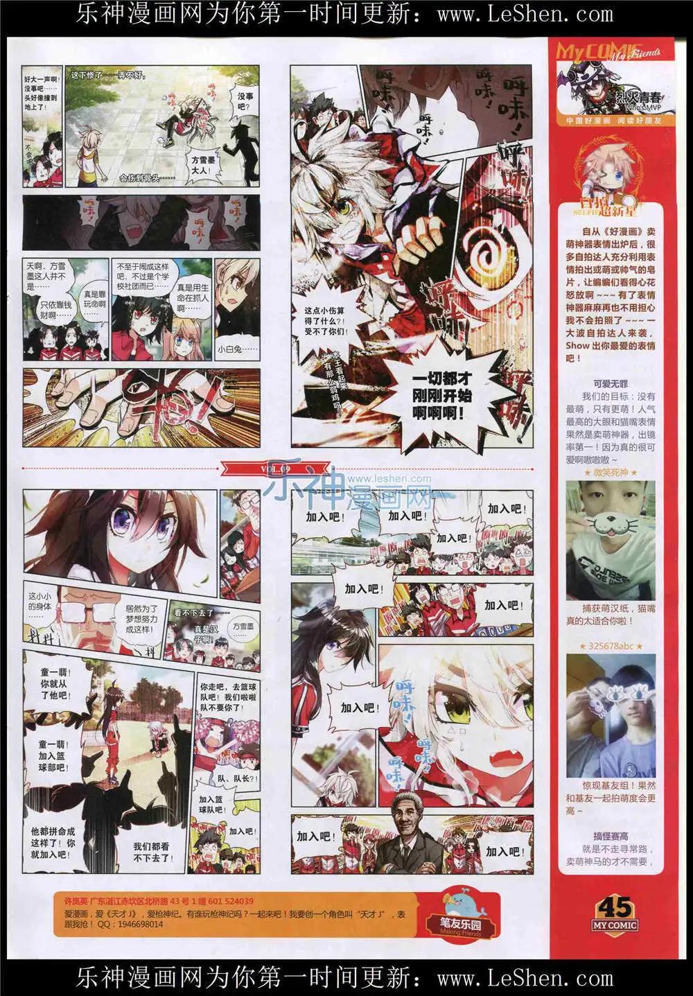 🍹好漫画 第9期 第47页