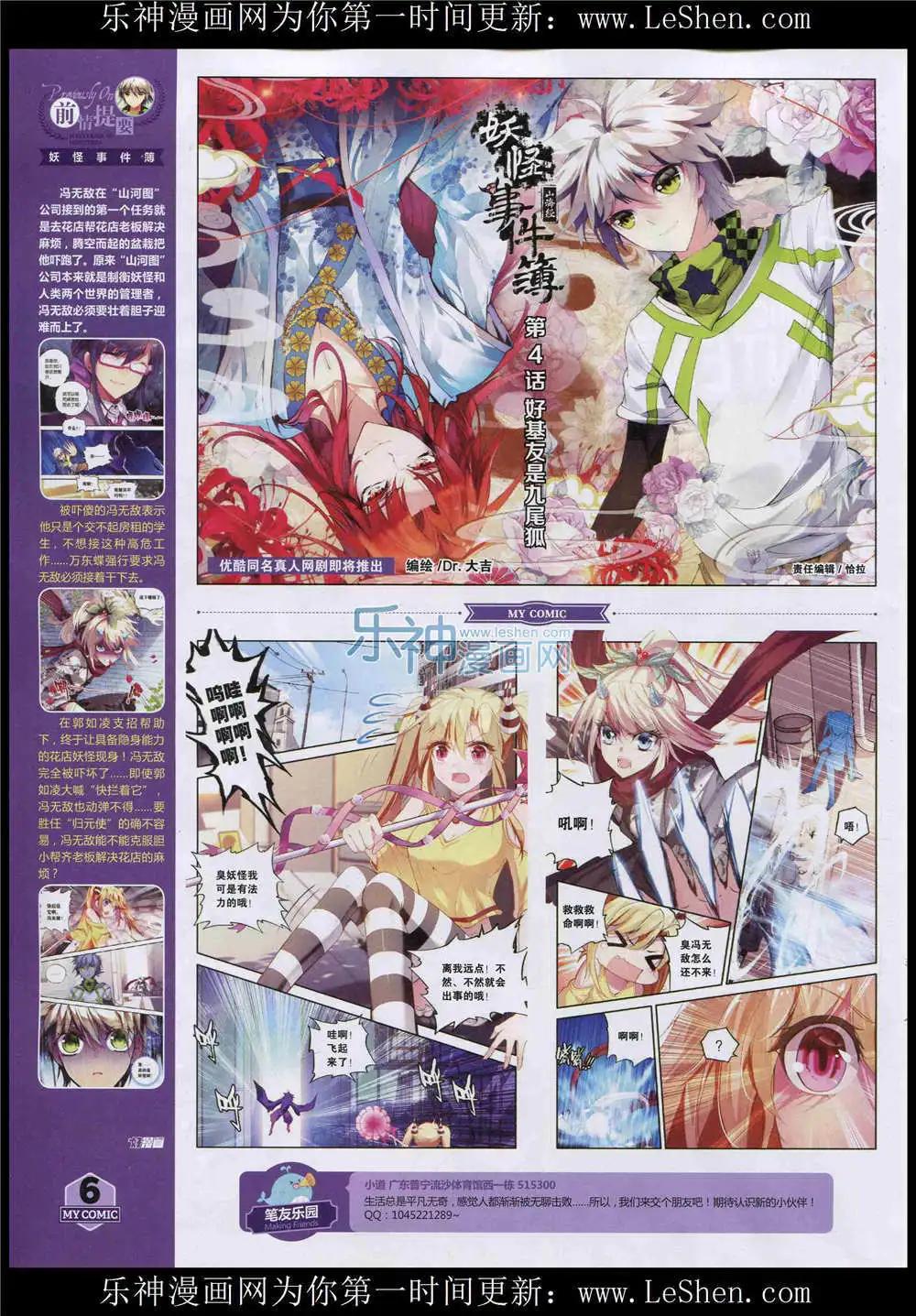🍹好漫画 第9期 第8页