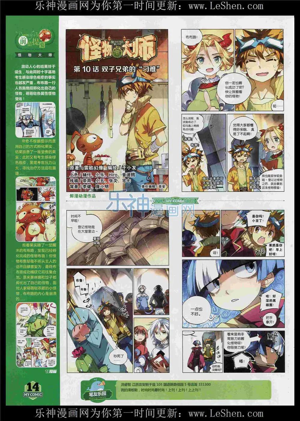 🍹好漫画 第11期 第16页