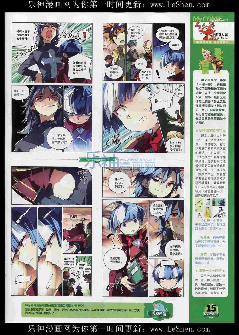 🍹好漫画 第11期 第17页
