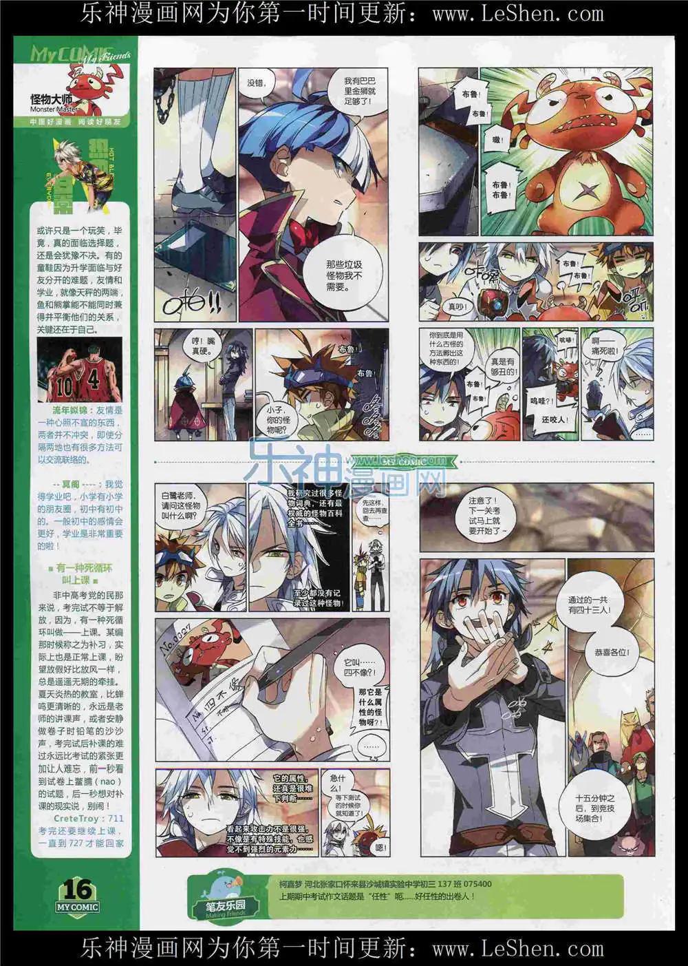 🍹好漫画 第11期 第18页