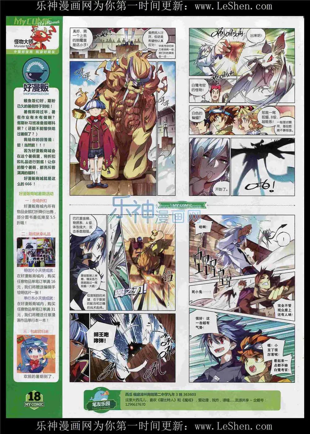 🍹好漫画 第11期 第20页