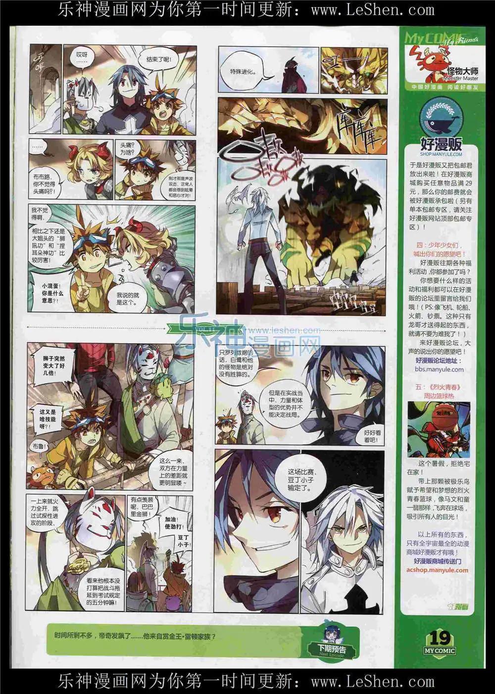 🍹好漫画 第11期 第21页