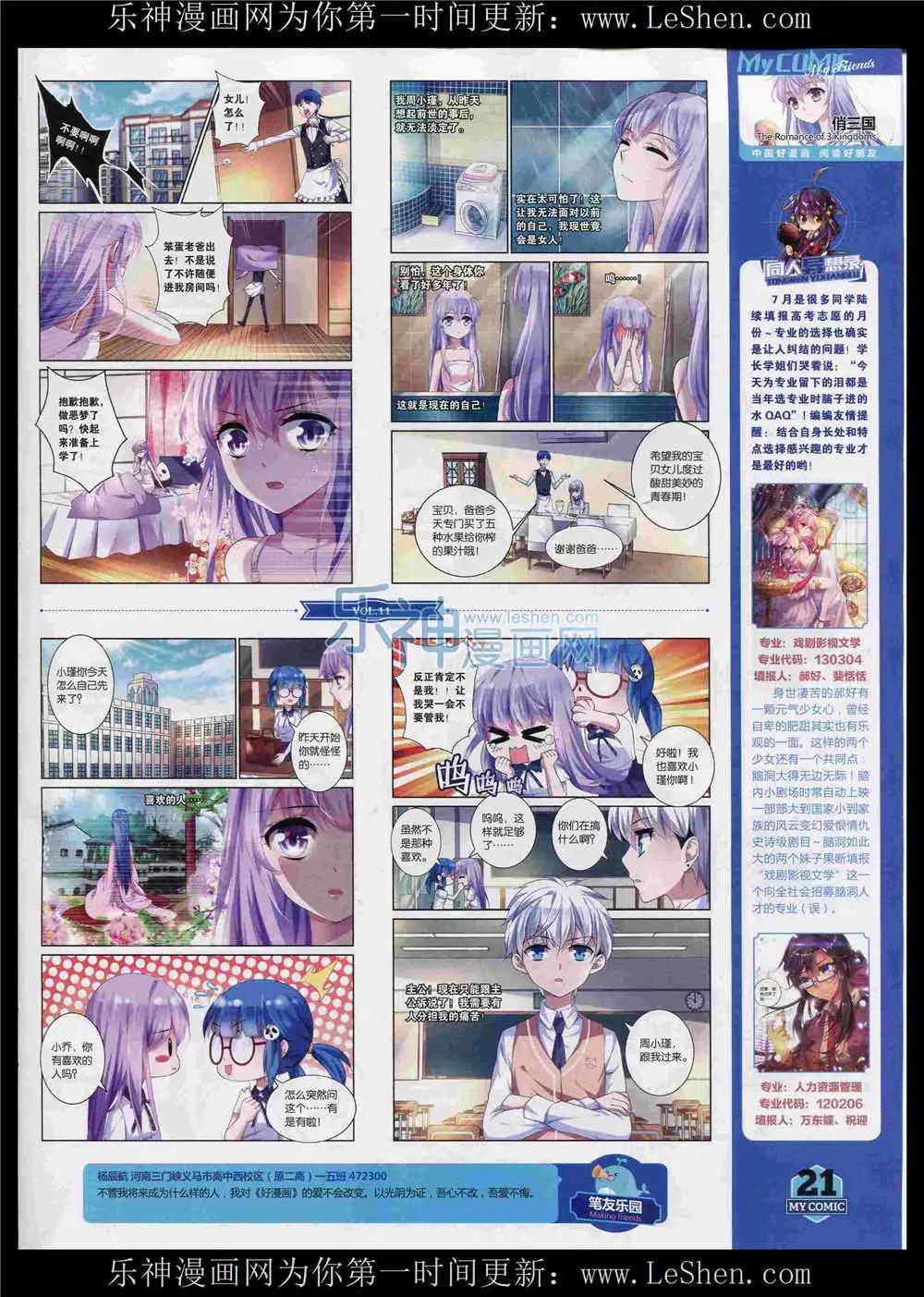 🍹好漫画 第11期 第23页