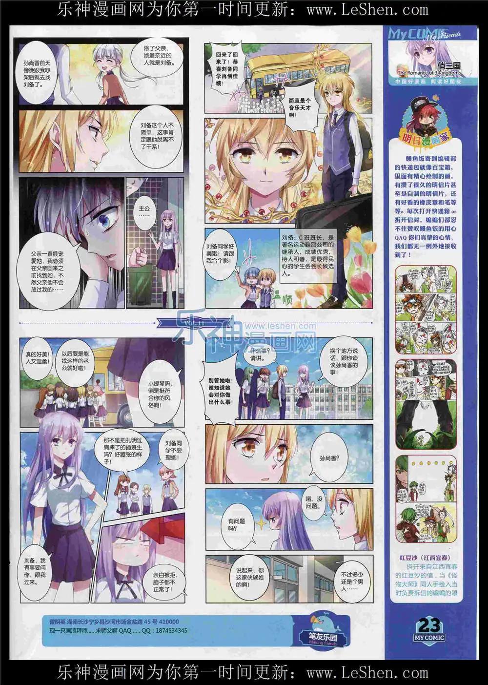 🍹好漫画 第11期 第25页