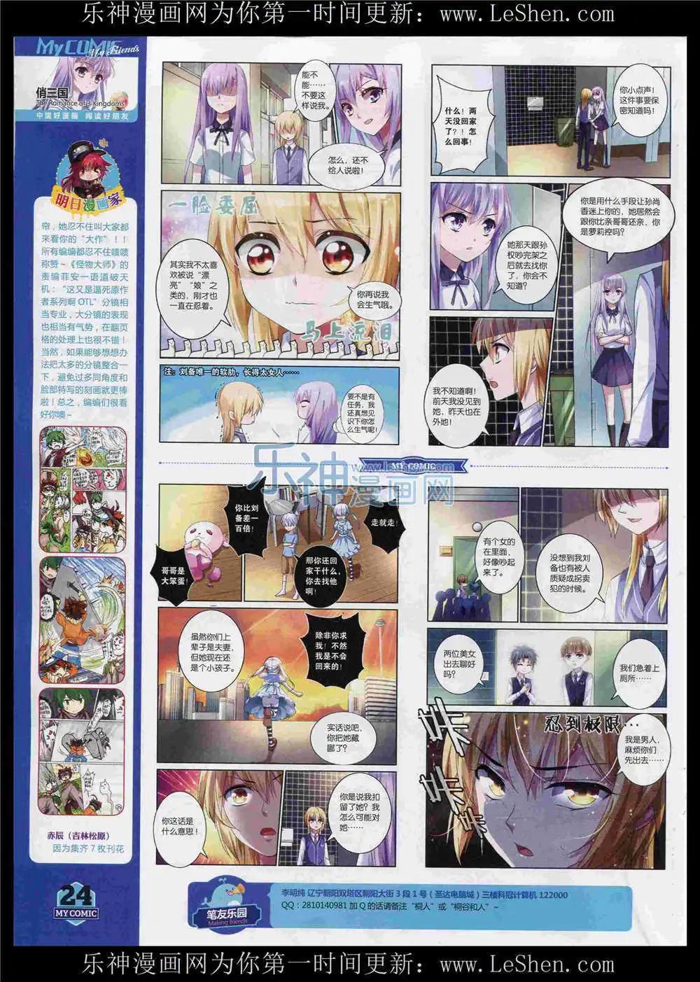🍹好漫画 第11期 第26页