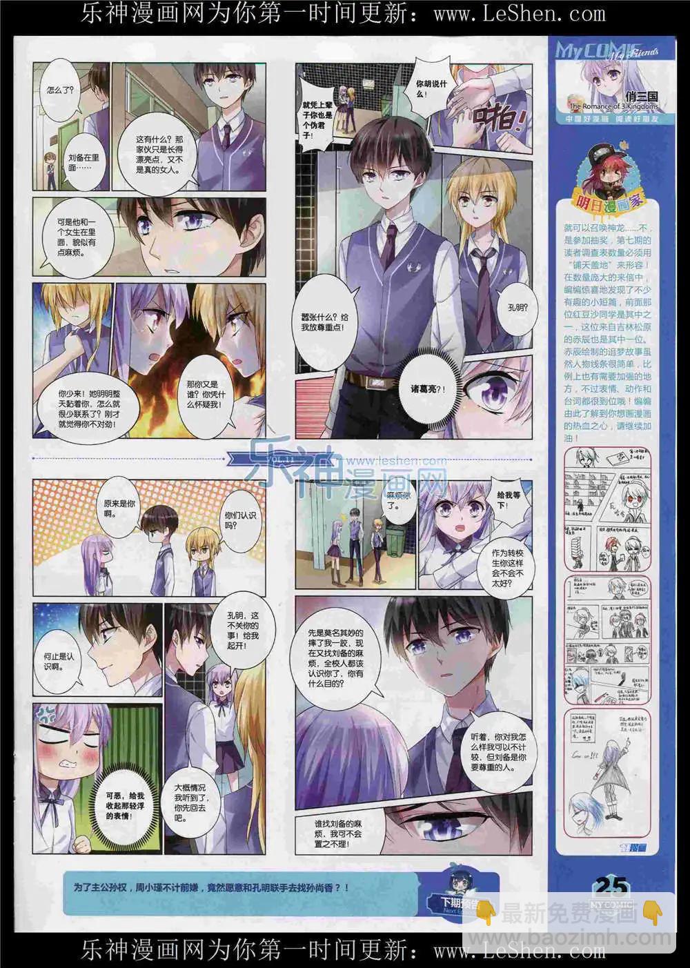 🍹好漫画 第11期 第27页