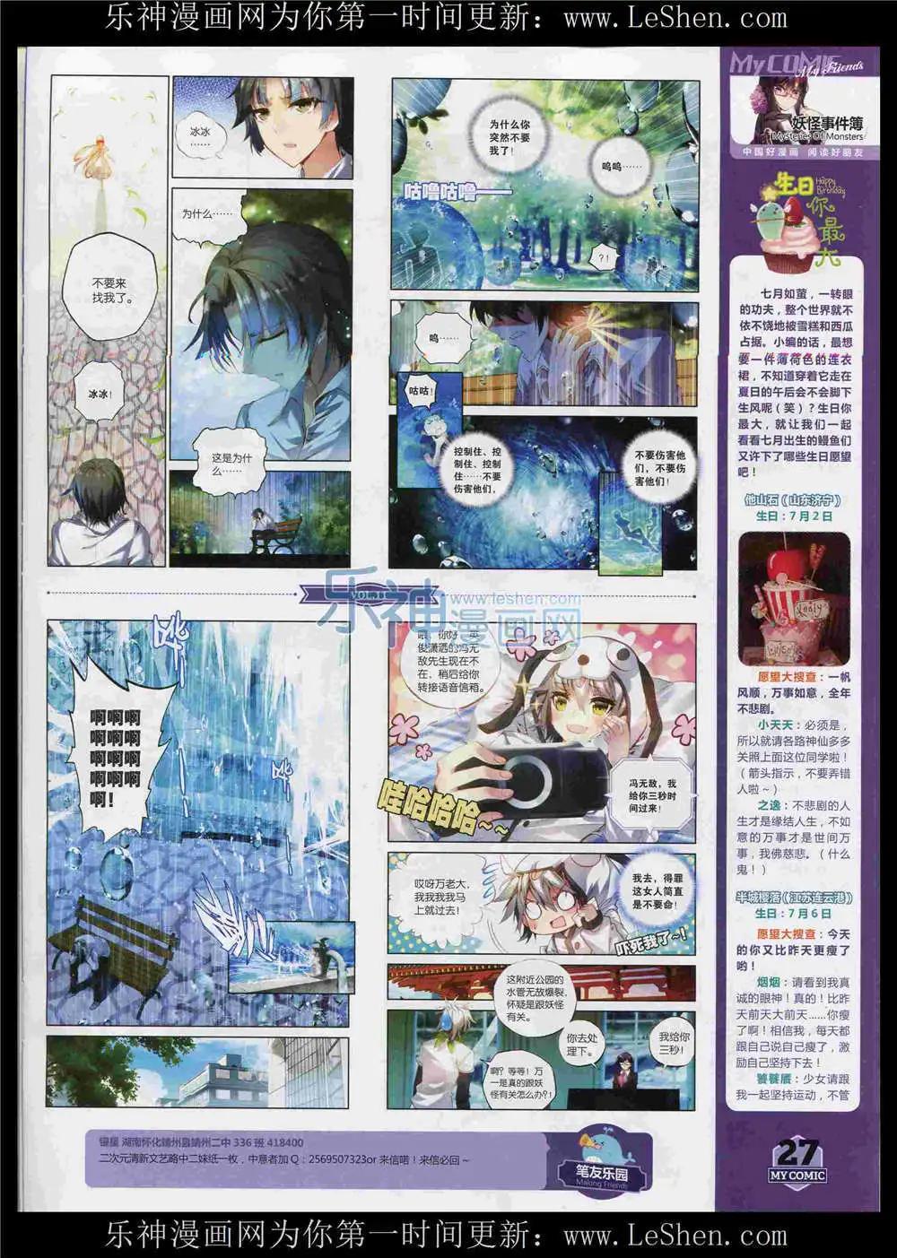 🍹好漫画 第11期 第29页