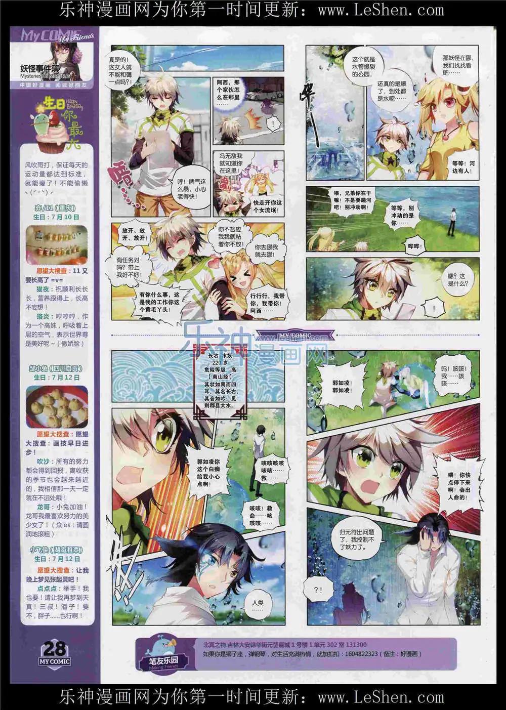 🍹好漫画 第11期 第30页