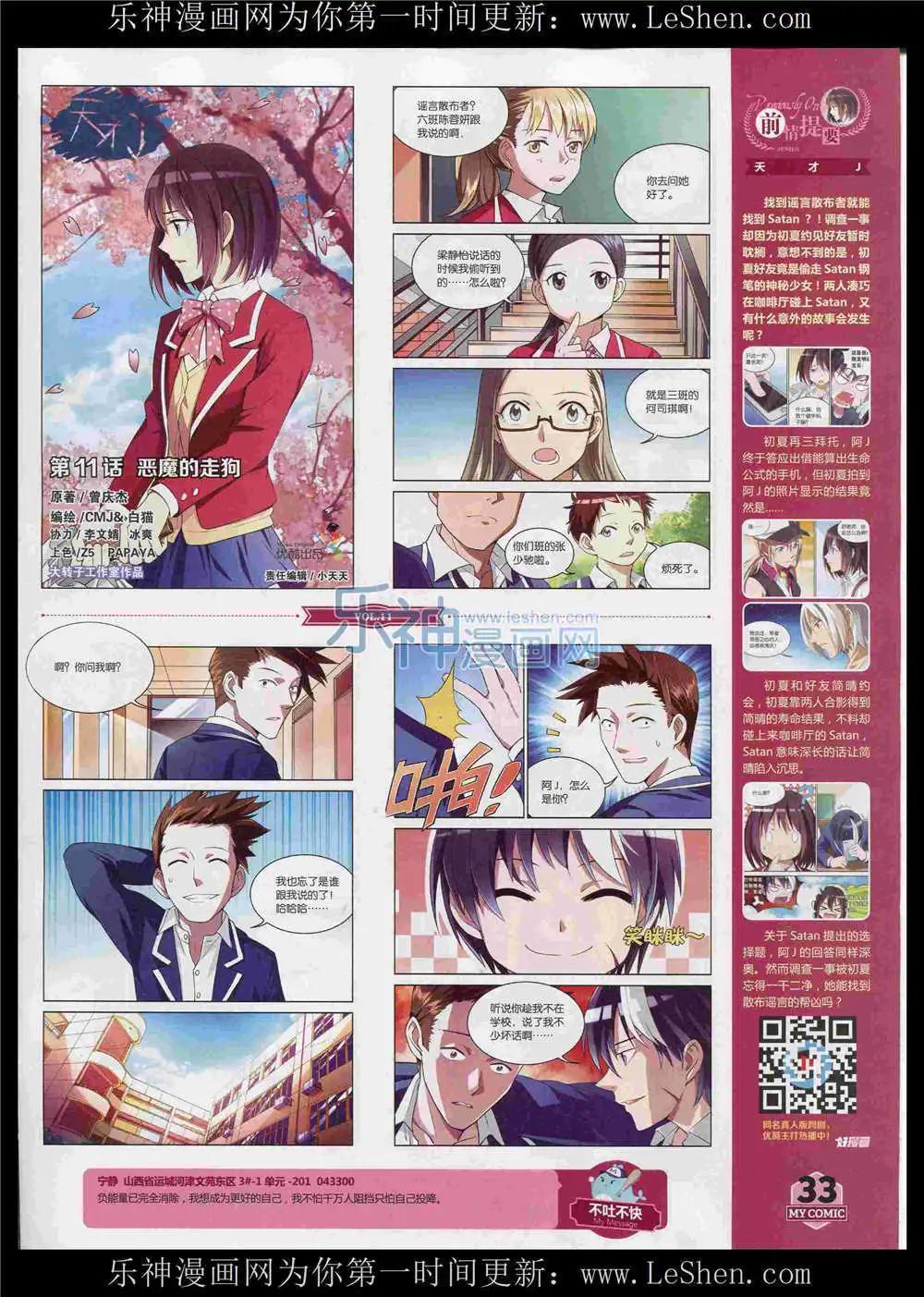 🍹好漫画 第11期 第35页